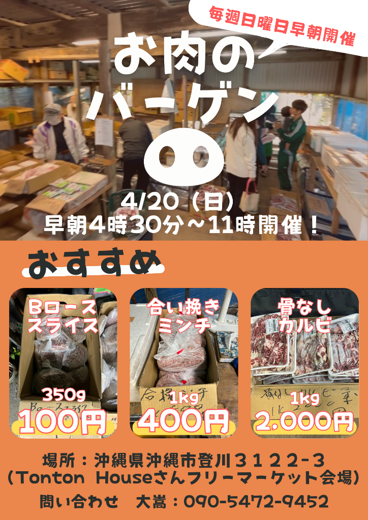 登川お肉バーゲンチラシ