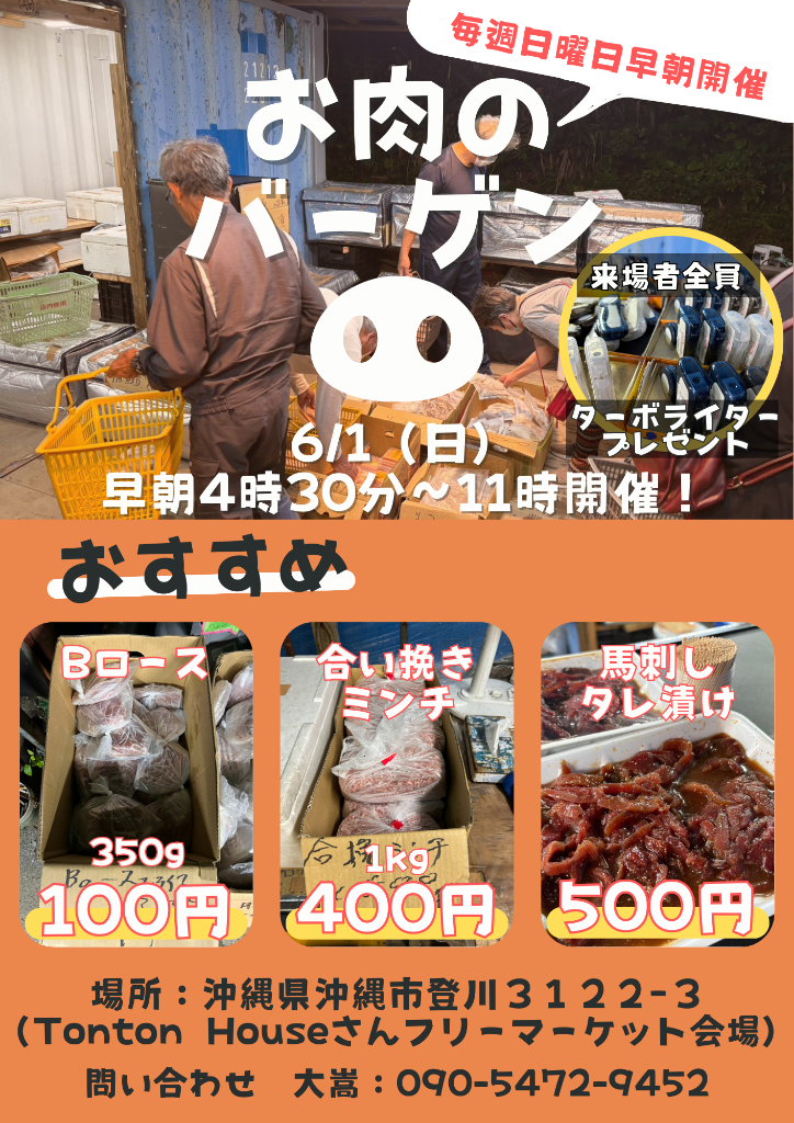 登川お肉バーゲンチラシ