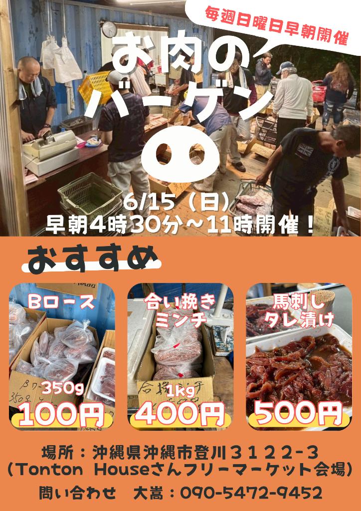 登川お肉バーゲンチラシ