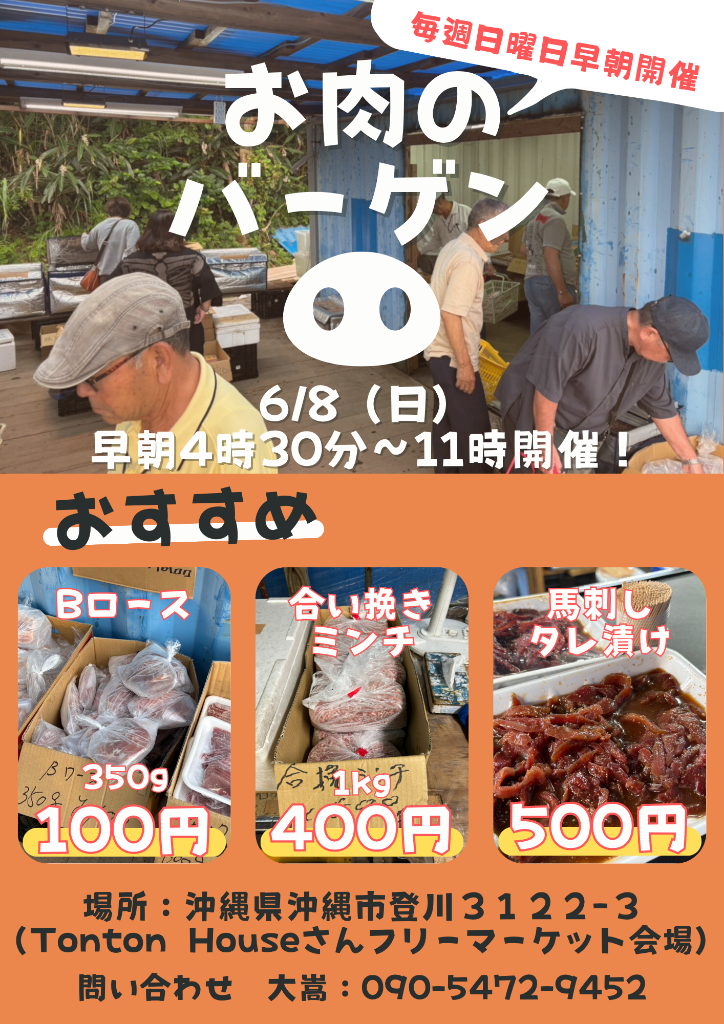 登川お肉バーゲンチラシ
