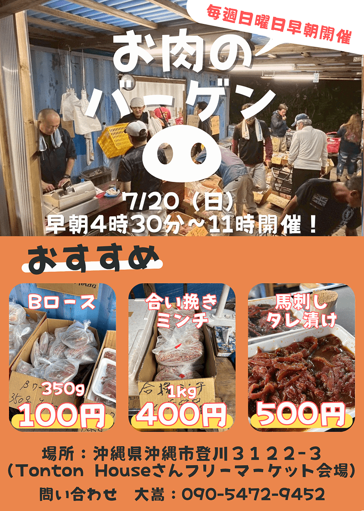 登川お肉バーゲンチラシ