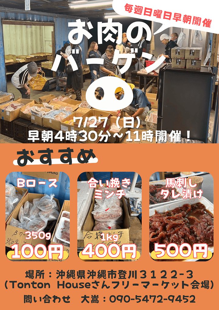 登川お肉バーゲンチラシ