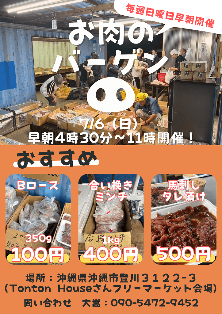 登川お肉バーゲンチラシ