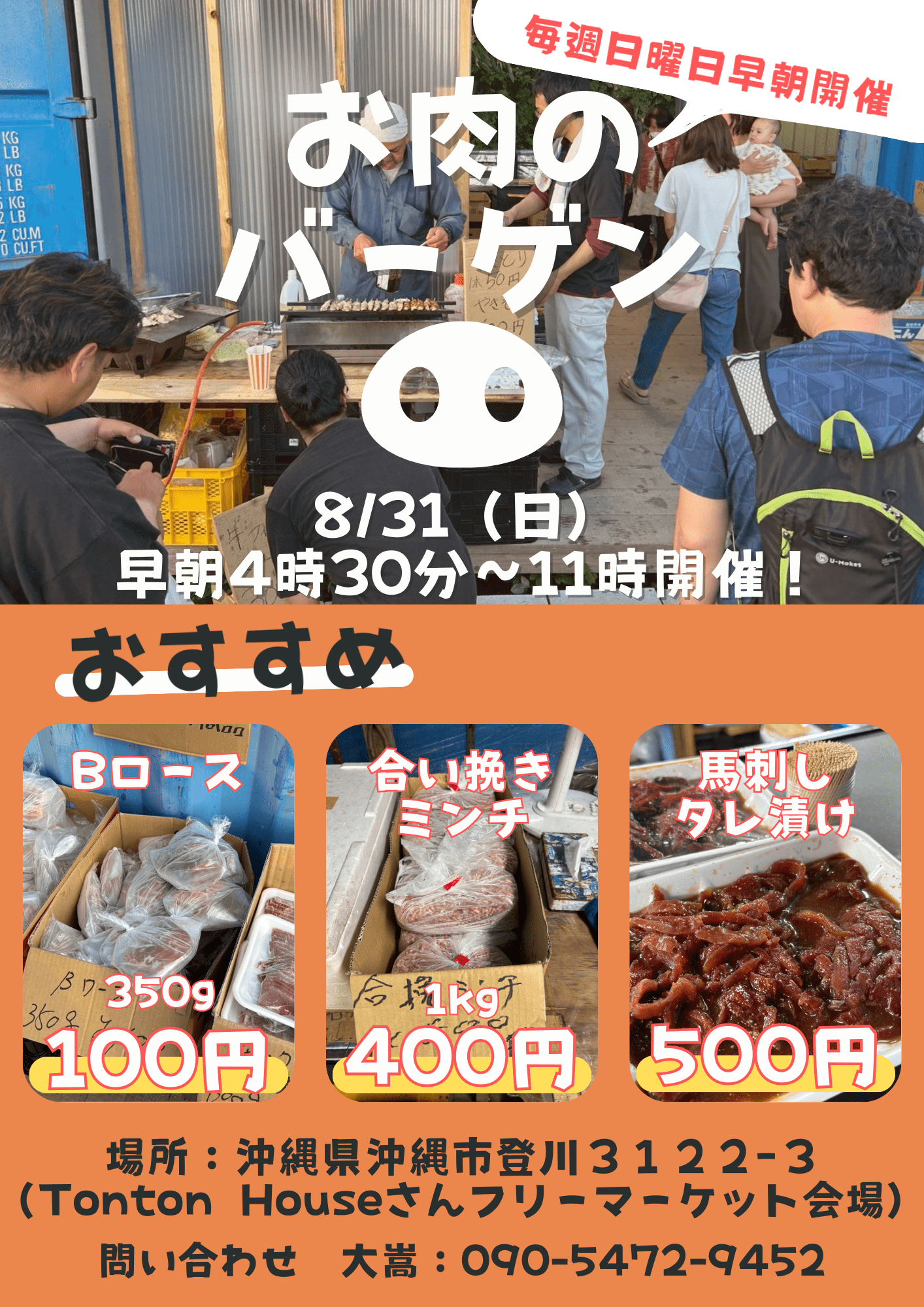 登川お肉バーゲン チラシ