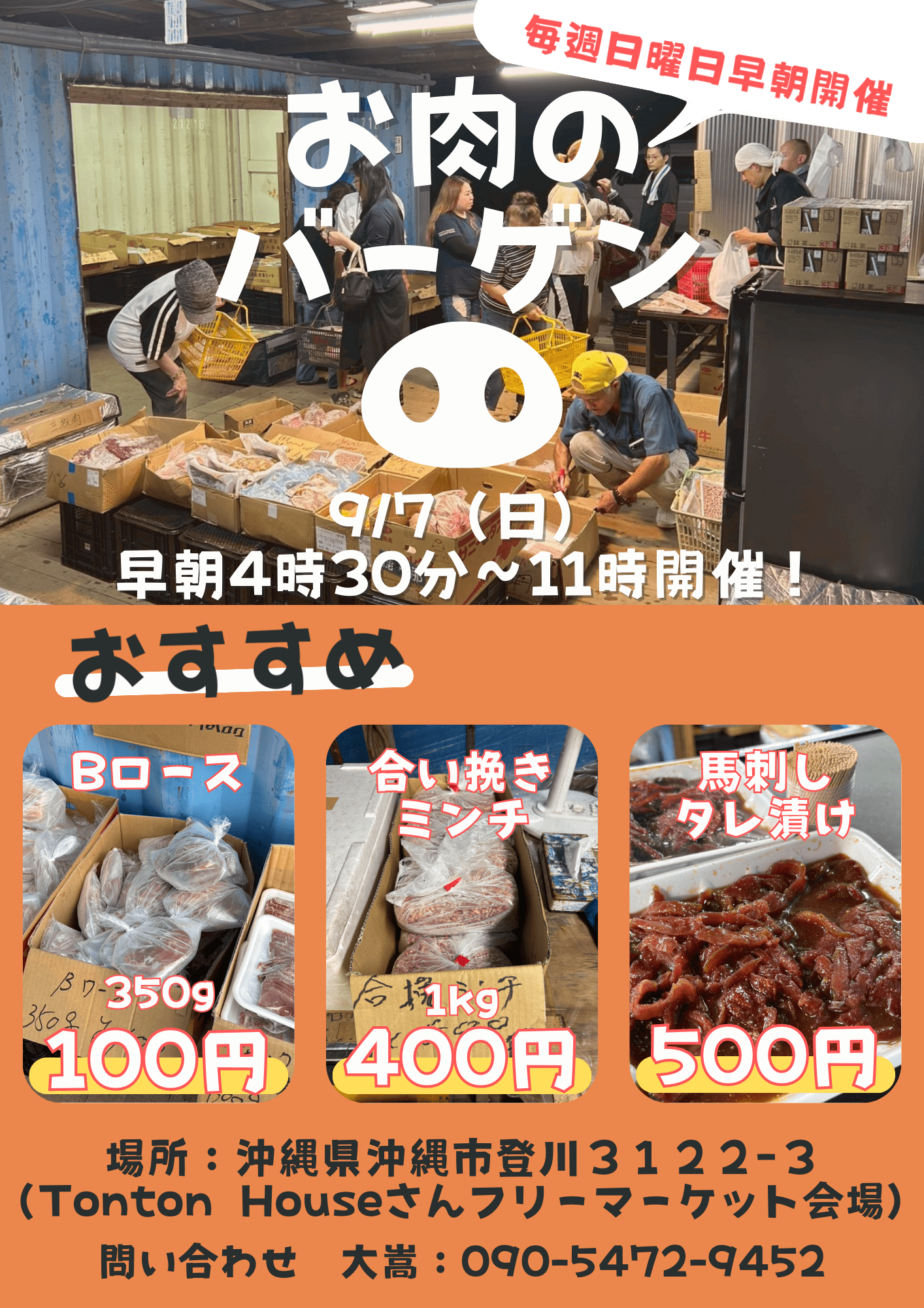 登川お肉バーゲン チラシ