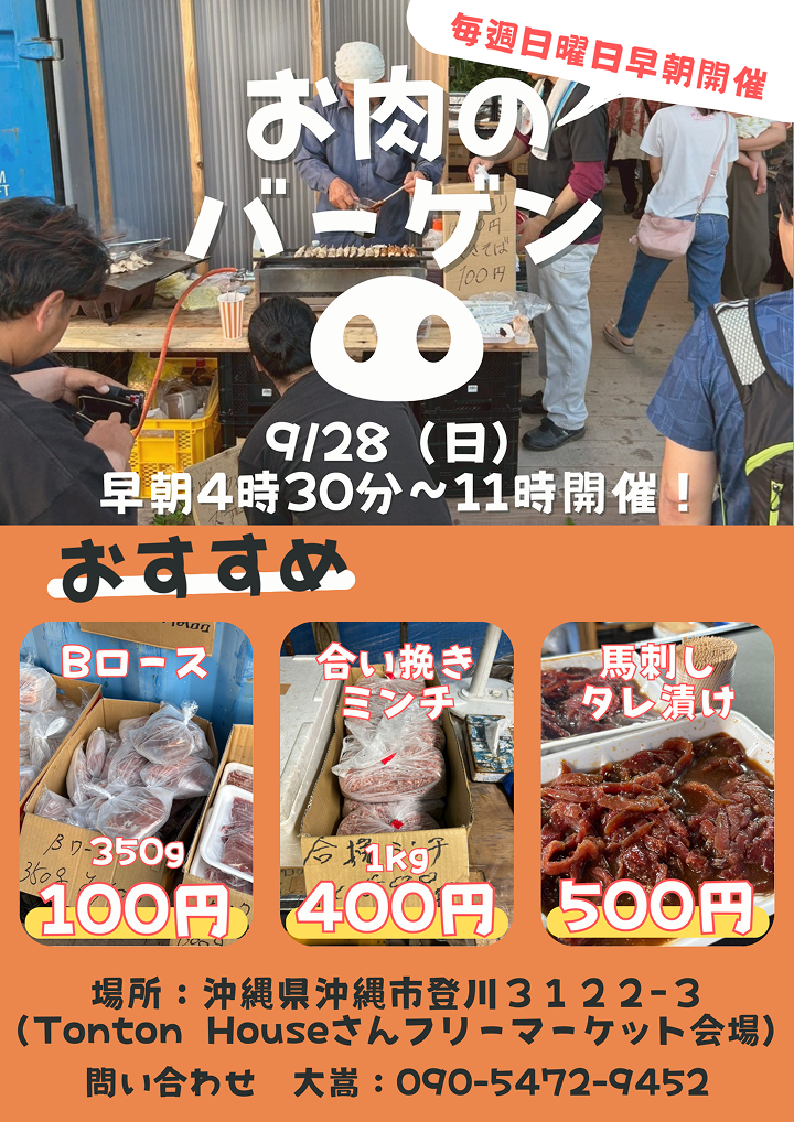 登川お肉バーゲンチラシ
