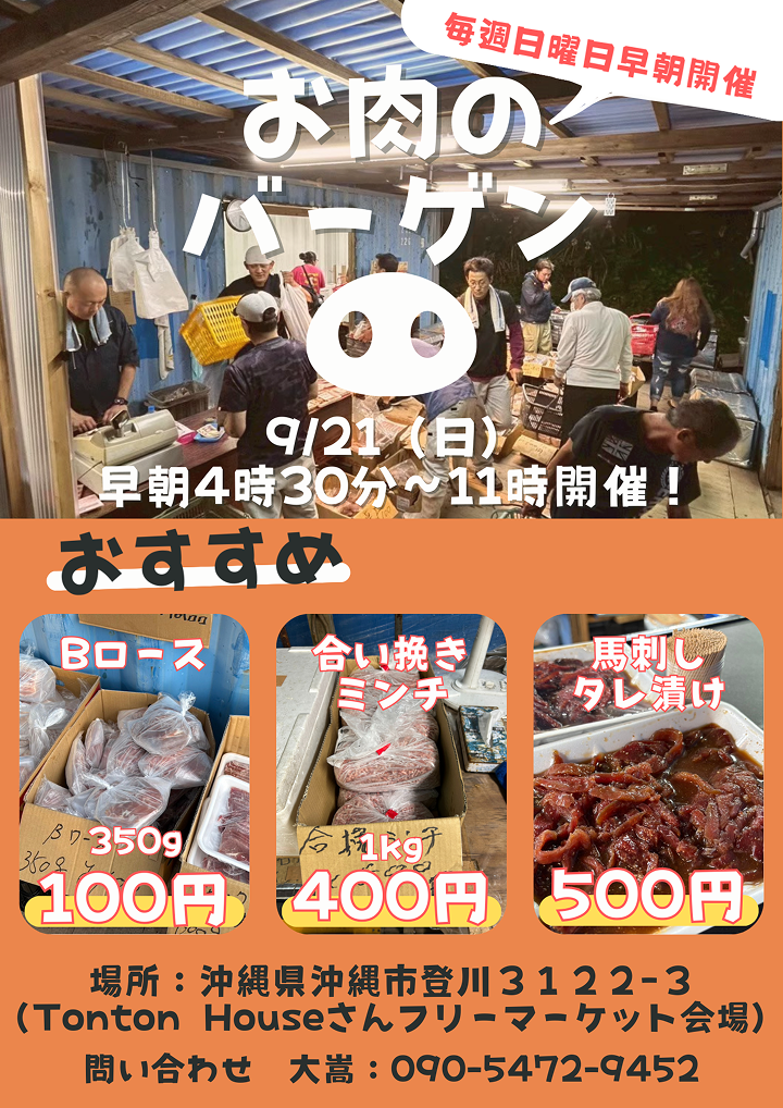 登川お肉バーゲンチラシ