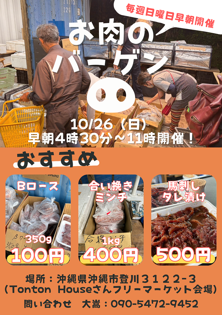 登川お肉バーゲンチラシ