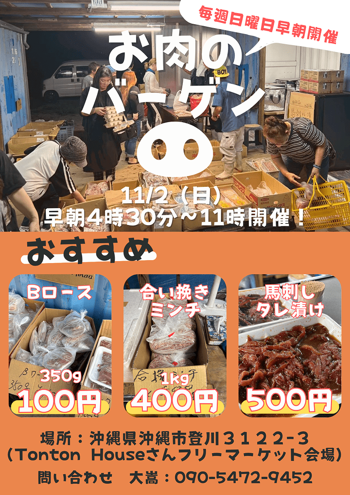 登川お肉バーゲンチラシ