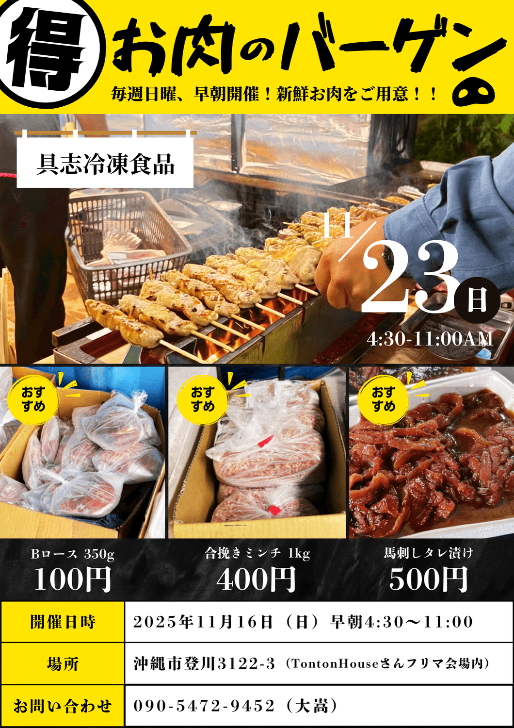 11月23日開催・登川お肉バーゲンチラシ