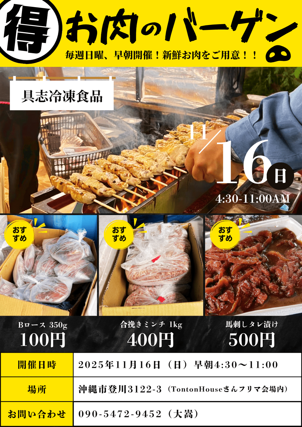 登川お肉バーゲン 2025年11月16日 チラシ