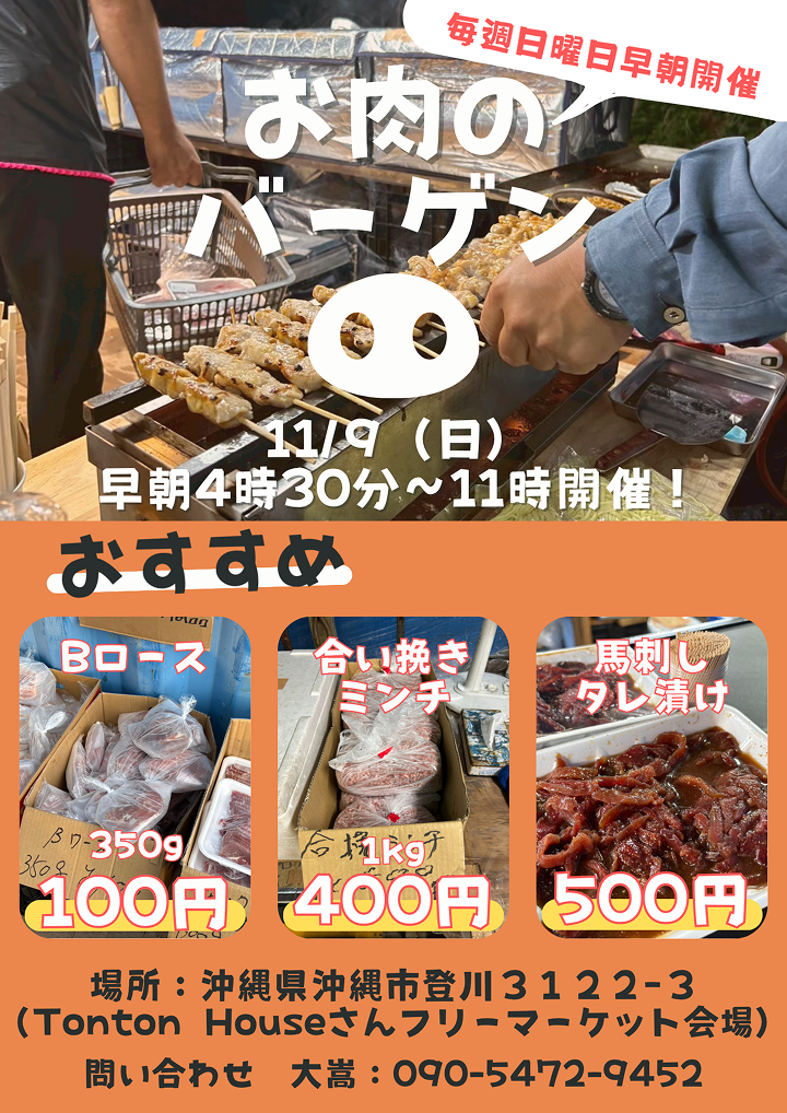 登川お肉バーゲン 2025年11月9日 チラシ