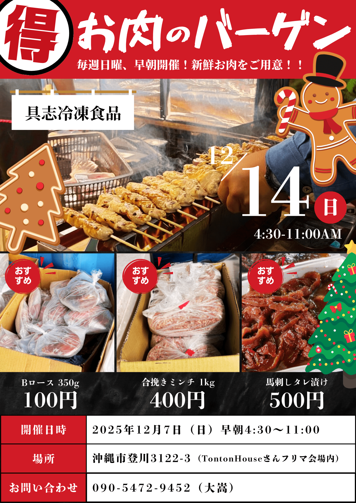 登川お肉バーゲン チラシ