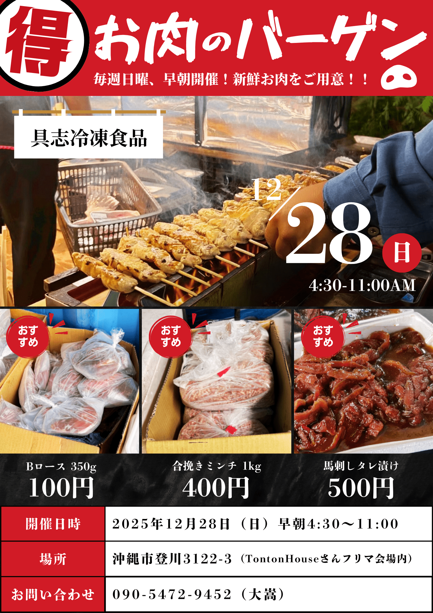 登川お肉バーゲン チラシ