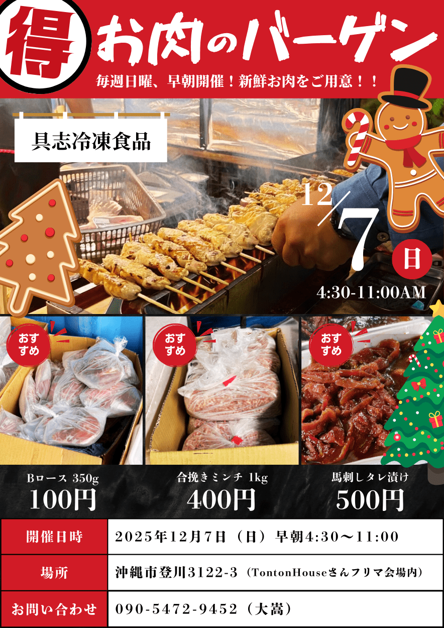 登川お肉バーゲン チラシ