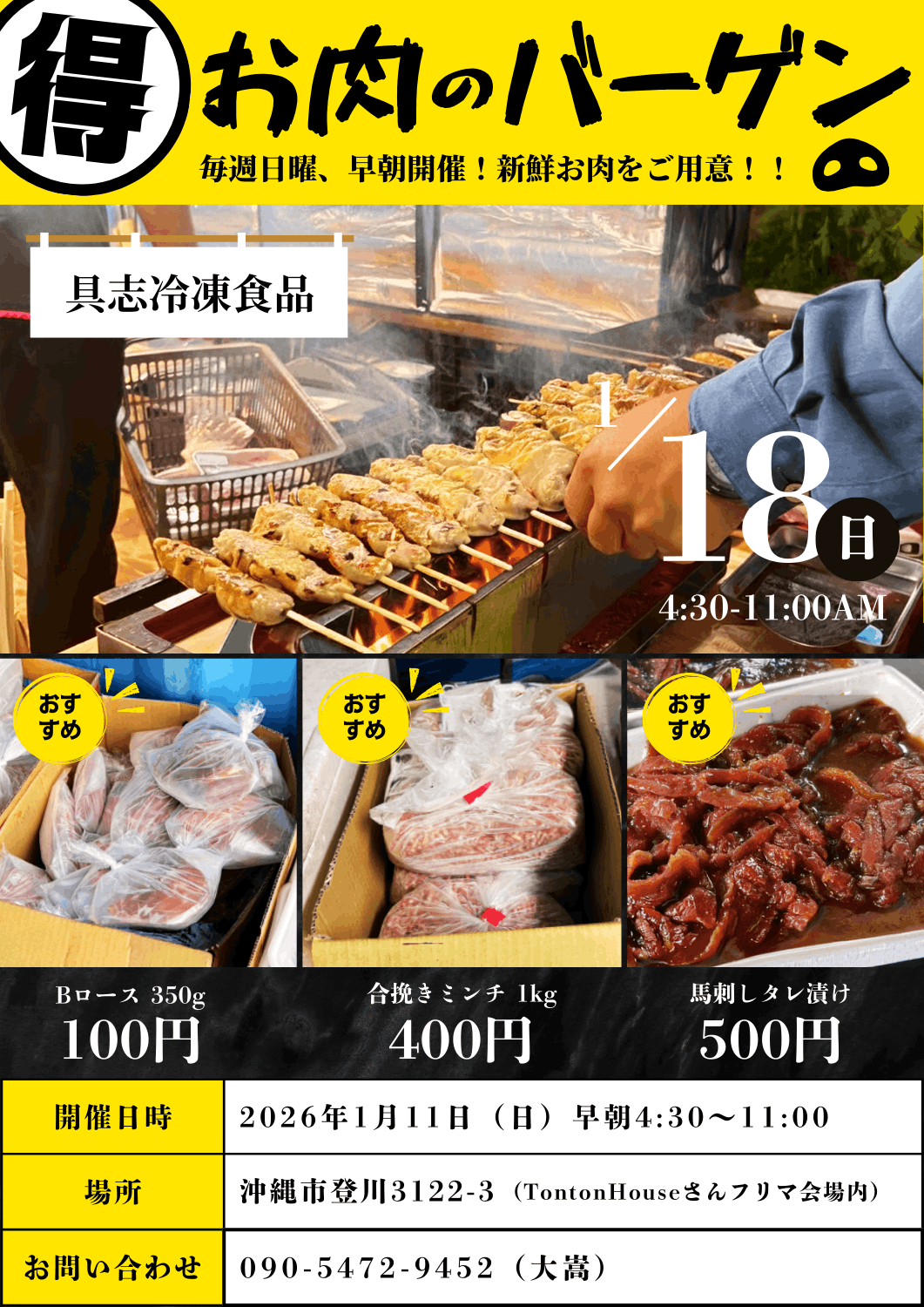 登川お肉バーゲン チラシ