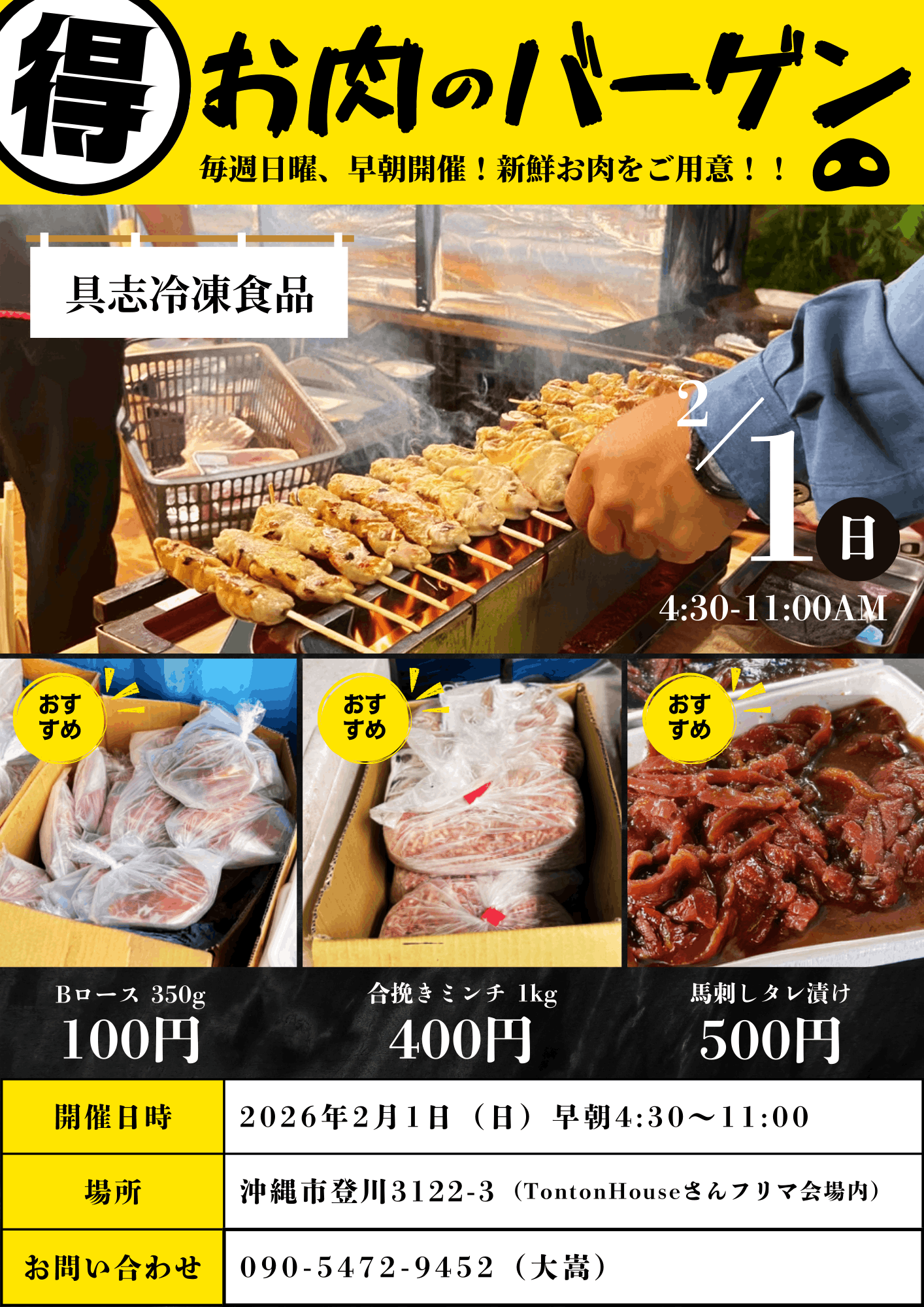 2月1日登川お肉バーゲンチラシ
