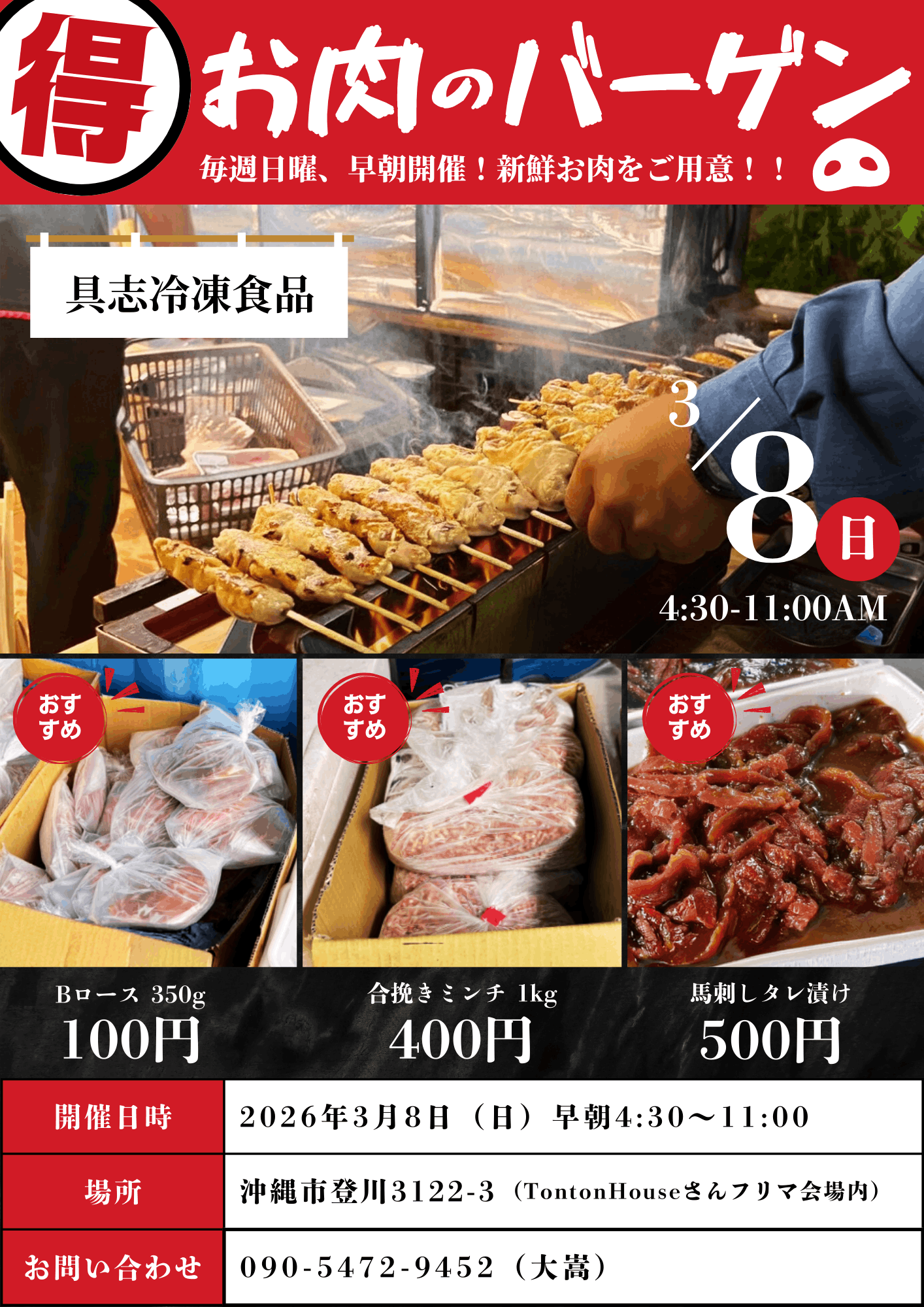 3月8日登川お肉バーゲンチラシ
