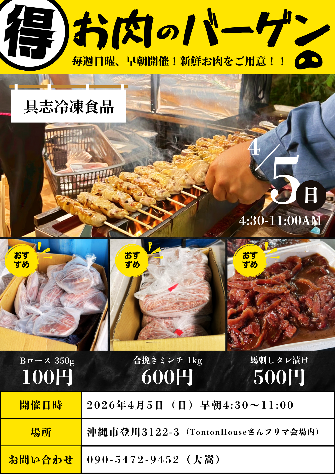 4月5日 登川お肉バーゲン チラシ