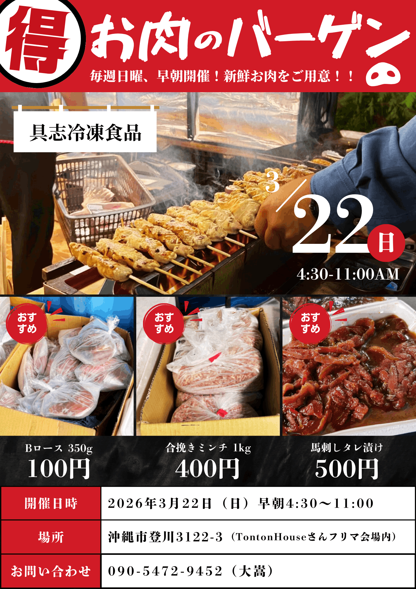 3月22日 登川お肉バーゲン チラシ