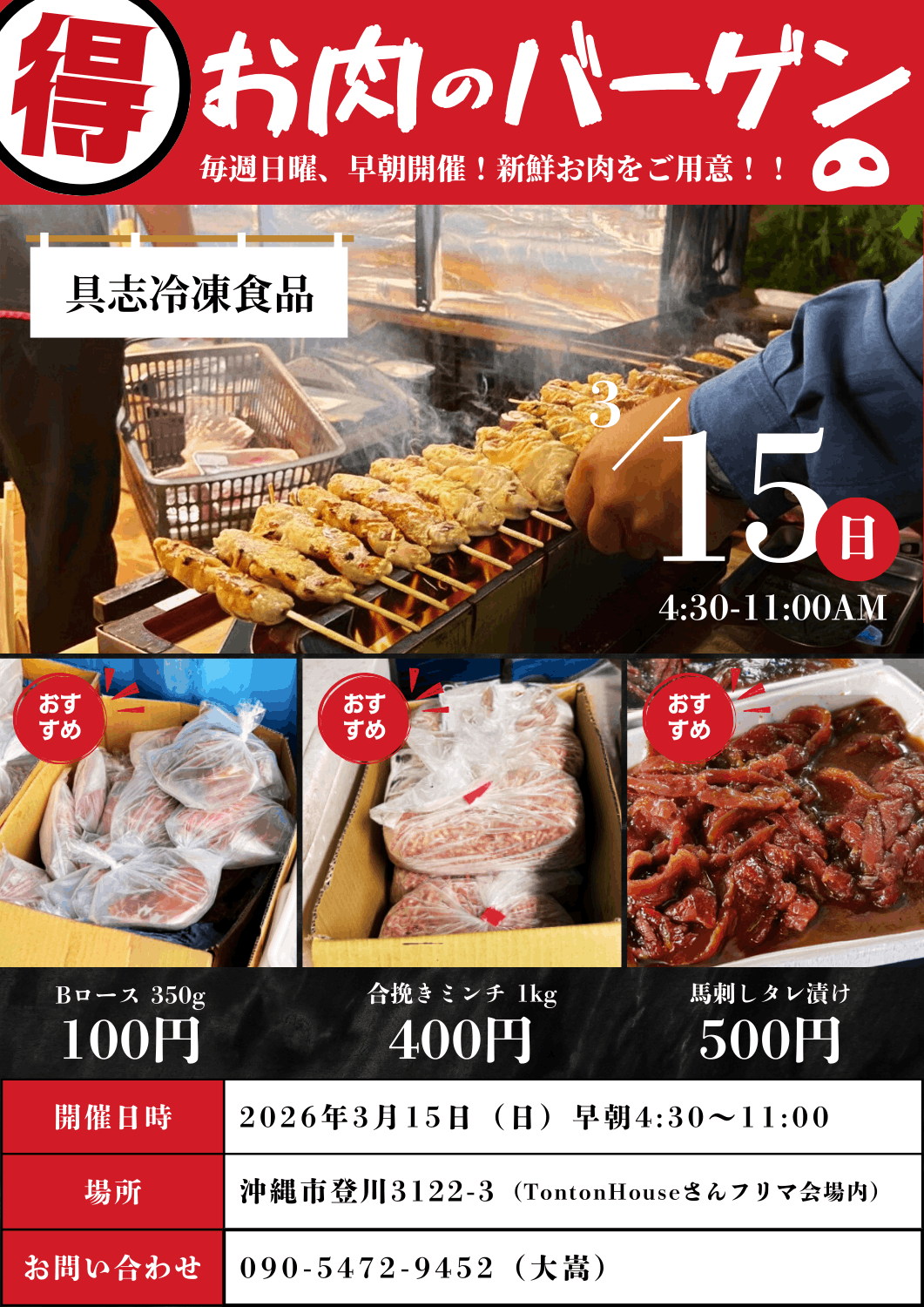 3月15日 登川お肉バーゲン チラシ