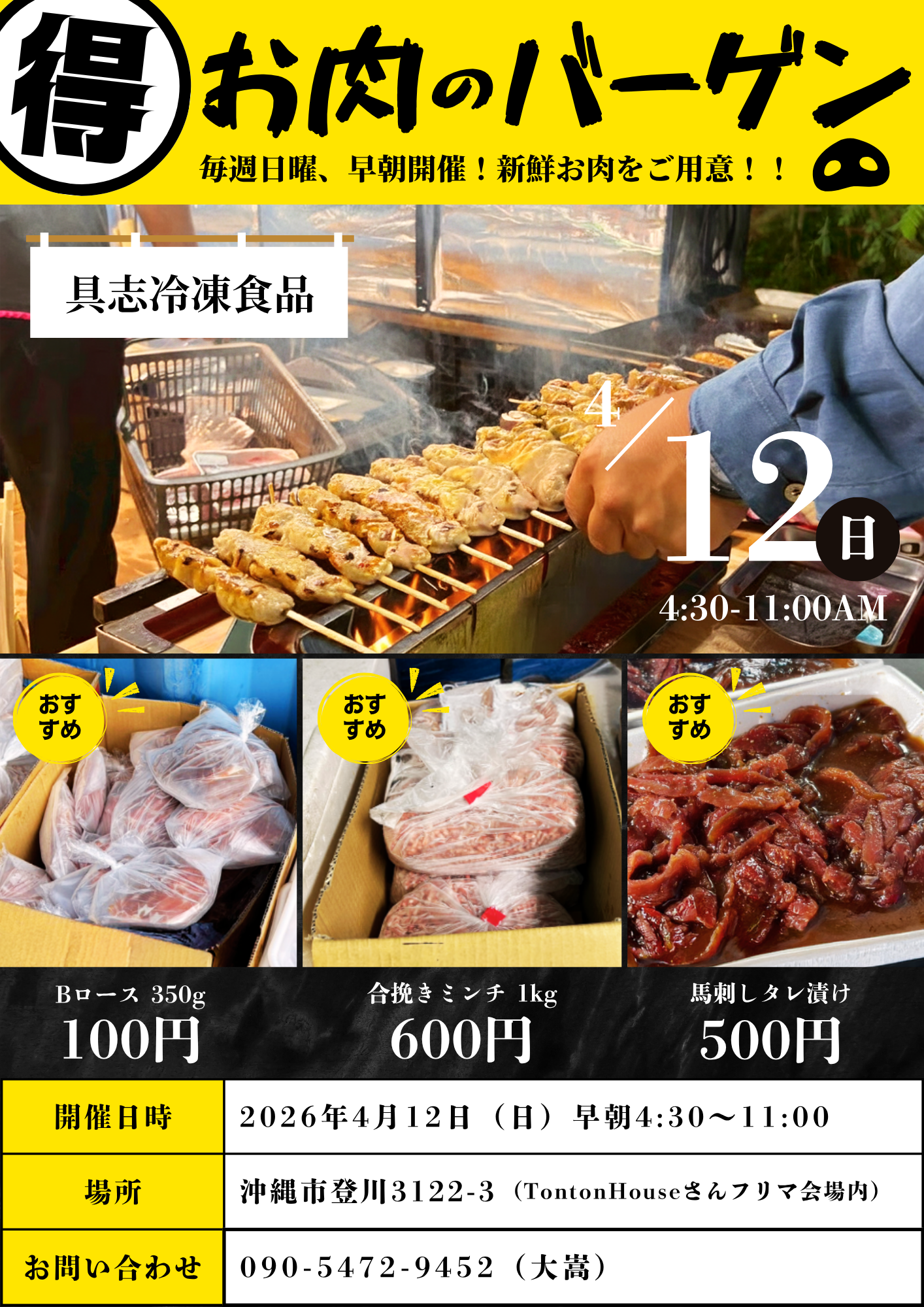 4月12日 登川お肉バーゲン チラシ